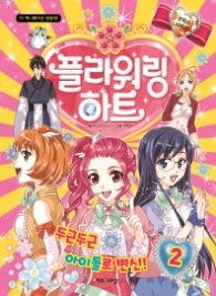 플라워링하트 - 2